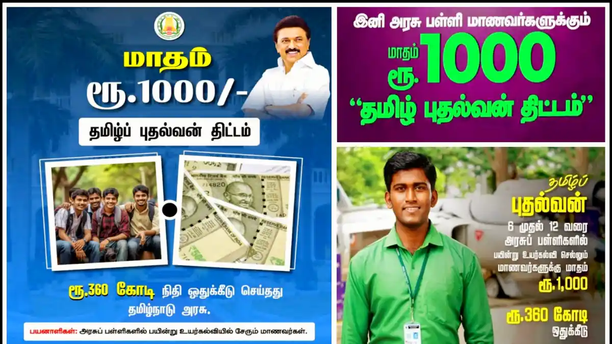 மாதந்தோறும் ரூ.1000 பெற தமிழ்ப் புதல்வன் திட்டத்தில் எப்படி சேரலாம்?