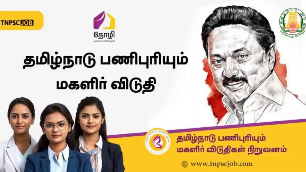 தோழி விடுதிக்கு விண்ணப்பிப்பது எப்படி?