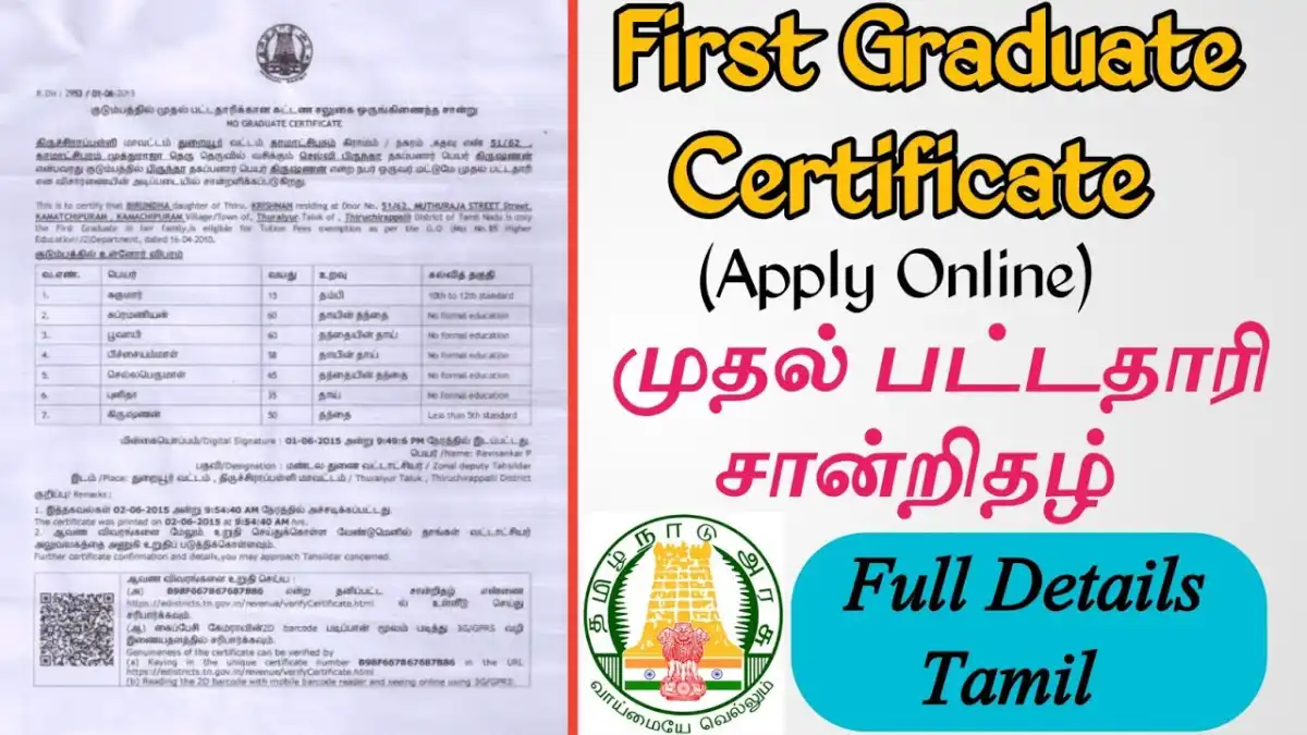 தமிழ்நாட்டில் முதலாம் பட்டதாரி சான்றிதழ் (First Graduate Certificate) பெறுவது எப்படி?