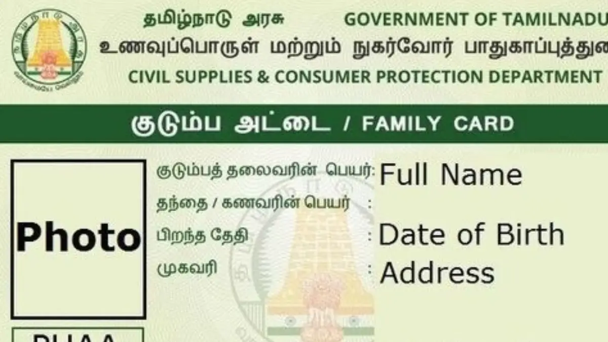 குடும்ப அட்டையில் பெயர் நீக்குவது எப்படி?